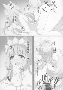 Page 18 of Maho Hime Connect! 2 | 真步公主连结!2