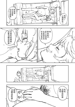 Page 6 of C96 no Omake