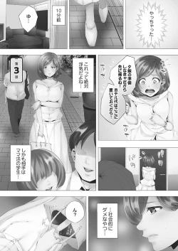 Page 55 of Mamakatsu Hajimemashita