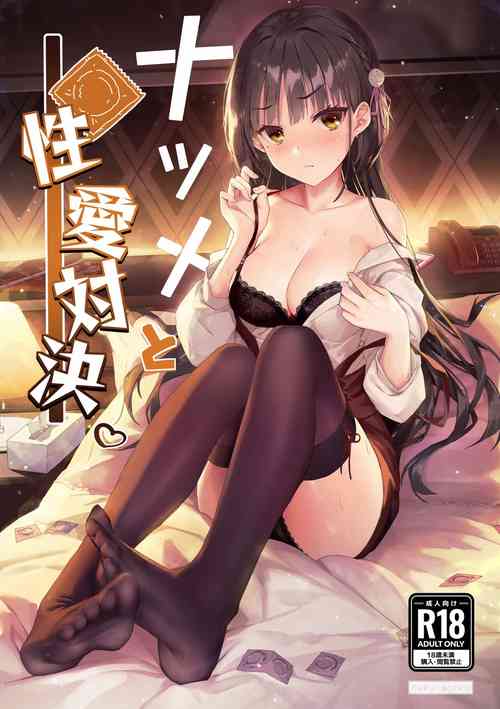 Download Natsume to Seiai Taiketsu | Natsume and Sexual Showdown