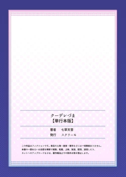 Page 164 of Cool-Dere Tsuma