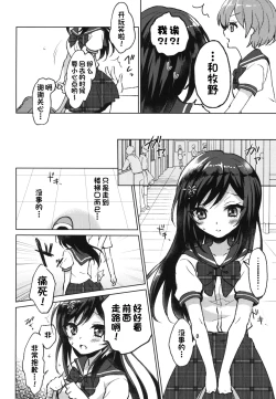 Page 12 of Kimi no Junjou ni Tsugu