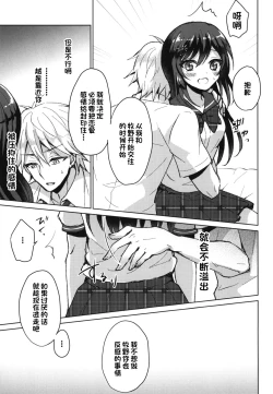 Page 21 of Kimi no Junjou ni Tsugu