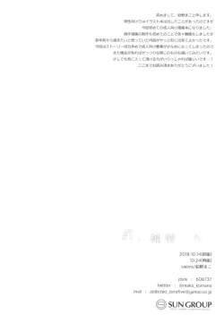 Page 38 of Kimi no Junjou ni Tsugu