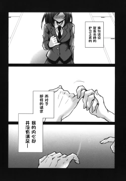 Page 8 of Kimi no Junjou ni Tsugu