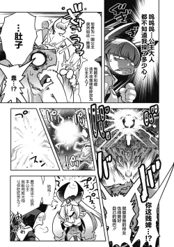 Page 8 of Yuusha ha Maou to Koi shitai ch.3