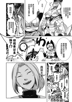 Page 9 of Yuusha ha Maou to Koi shitai ch.3