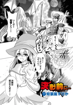Page 167 of Dungeon Kouryaku wa SEX de!! Vol. 11