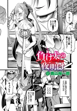 Page 47 of Dungeon Kouryaku wa SEX de!! Vol. 11