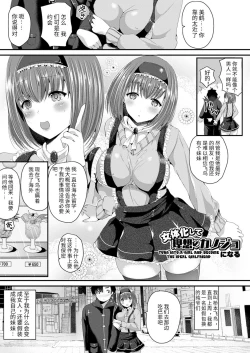 Page 1 of Nyotaika Shite Risou no Kanojo ni Naru