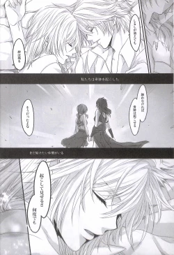 Page 14 of Crystal ga Miru Yume After episode