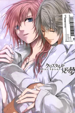 Page 1 of Crystal ga Miru Yume After episode