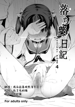 Page 2 of Ochiba Nikki Another Page 4