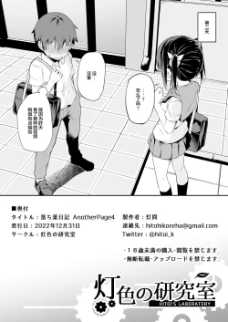 Page 9 of Ochiba Nikki Another Page 4
