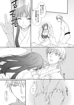 Page 26 of Amefuri Yoru