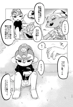 Page 10 of Jouzu ni Ikemashita!!