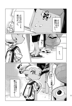 Page 4 of Jouzu ni Ikemashita!!