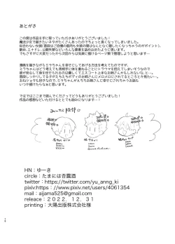 Page 77 of Mahou Shoujo Miracle Mira-chan