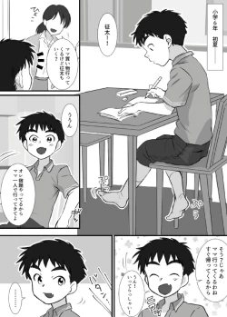 Page 28 of Ueda-kun ha Roshutsukyou・Matome①