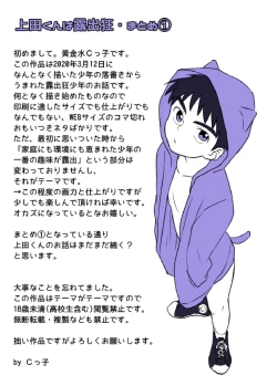 Page 2 of Ueda-kun ha Roshutsukyou・Matome①