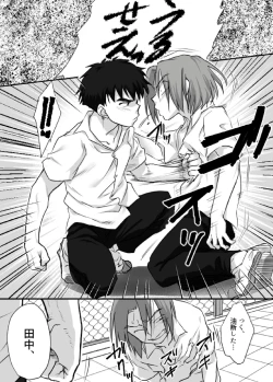 Page 43 of Ueda-kun ha Roshutsukyou・Matome①