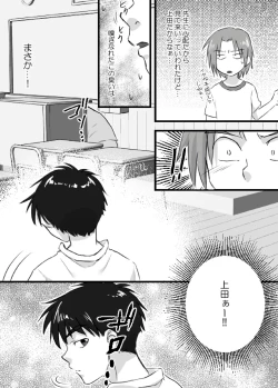 Page 70 of Ueda-kun ha Roshutsukyou・Matome①