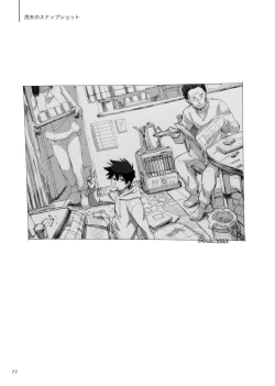 Page 75 of Kodoku ni tsuite shitteiru koto wo Hanasunara