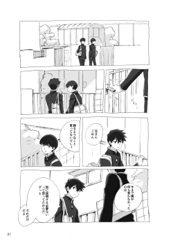 Page 85 of Kodoku ni tsuite shitteiru koto wo Hanasunara