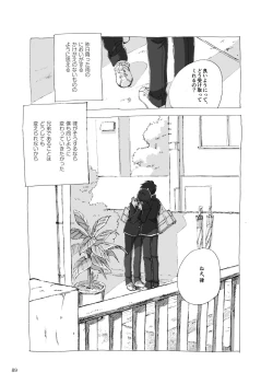 Page 87 of Kodoku ni tsuite shitteiru koto wo Hanasunara