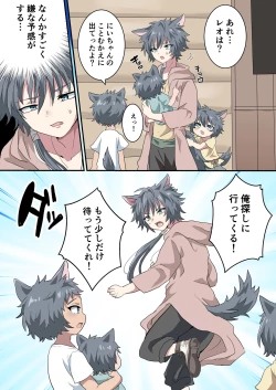 Page 19 of Kemonobito no Onii-chan ga Iroiro Ganbaru Hanashi