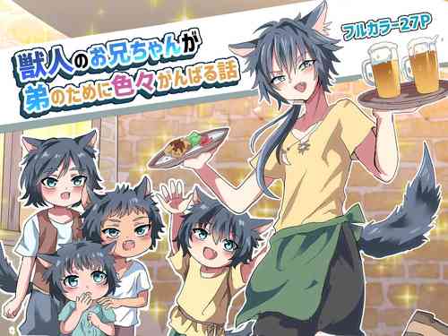 Download Kemonobito no Onii-chan ga Iroiro Ganbaru Hanashi