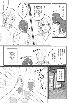 Page 26 of Web Sairoku "Koiwazurai"