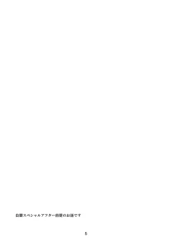 Page 4 of Hoshifuru Kiss no Sono Saki ni