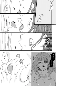 Page 9 of Hoshifuru Kiss no Sono Saki ni