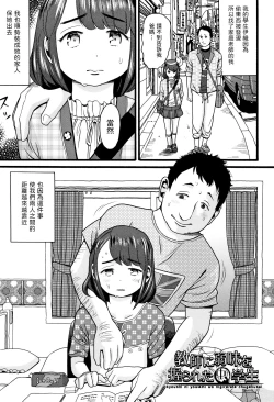 Page 1 of Kyoushi ni Yowami o Nigirareta Chuugakusei