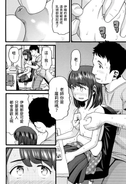 Page 4 of Kyoushi ni Yowami o Nigirareta Chuugakusei