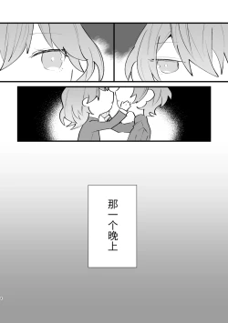 Page 4 of Futago no Toroke Ai | 双生子的浓情蜜意