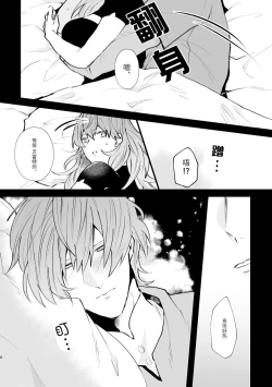 Page 8 of Futago no Toroke Ai | 双生子的浓情蜜意