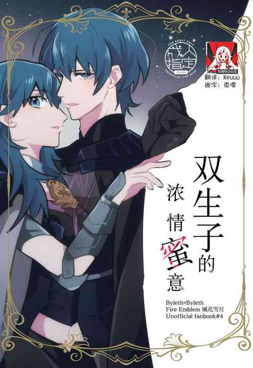 Download Futago no Toroke Ai | 双生子的浓情蜜意