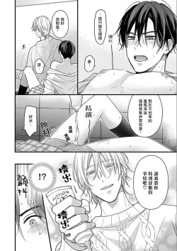 Page 16 of 与偶像大人成为了真正的恋人 2 07