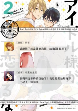 Page 23 of 与偶像大人成为了真正的恋人 2 07