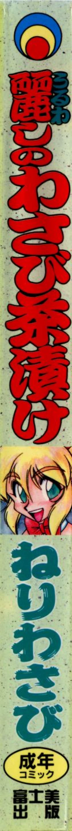 Page 3 of Uruwashi no Wasabi Chazuke