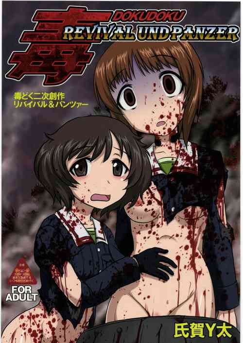 Download Dokudoku REVIVAL & PANZER