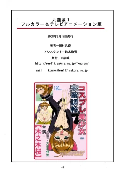 Page 46 of Kuuronziyou 1 Full Color & TV Animation Ban