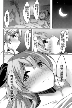 Page 27 of Ganyu wa Ningen o Shiritai