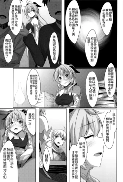 Page 8 of Ganyu wa Ningen o Shiritai