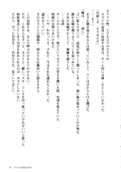 Page 39 of Togainu no Chi Works Collection