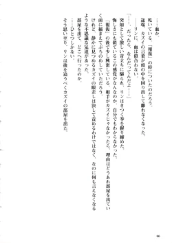 Page 44 of Togainu no Chi Works Collection