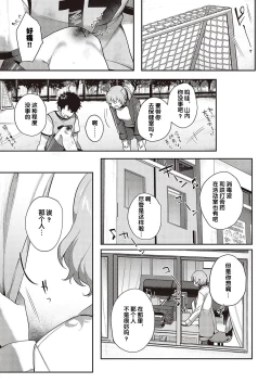 Page 10 of Boku no Daisuki na Sensei | 我最喜欢的老师 Ch. 1-3