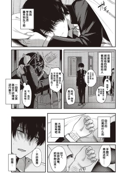 Page 12 of Boku no Daisuki na Sensei | 我最喜欢的老师 Ch. 1-3